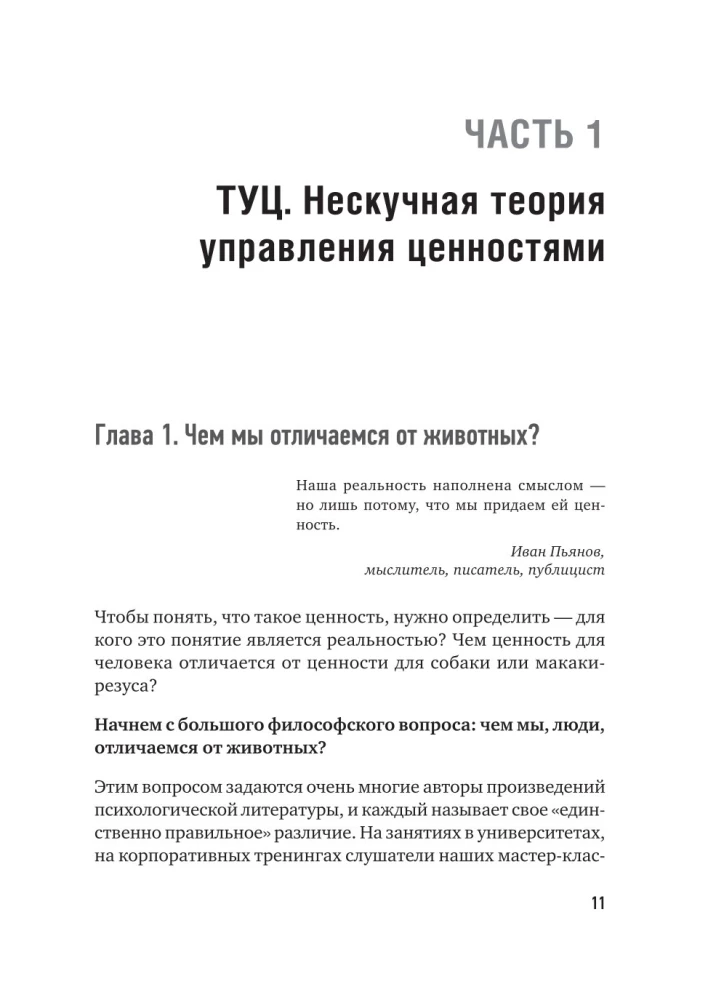 Сами придут, сами купят. Как продать ценность дорого